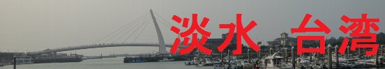 tansui